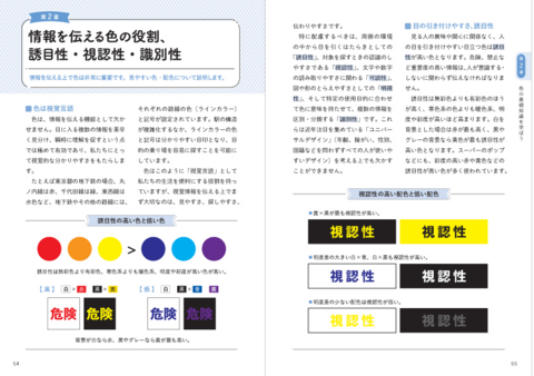 今と未来がわかる色彩心理 | ナツメ社