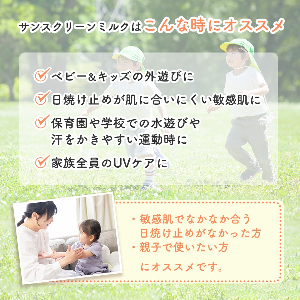 サンスクリーンミルク｜敏感肌向けスキンケア通販のナチュラルサイエンス