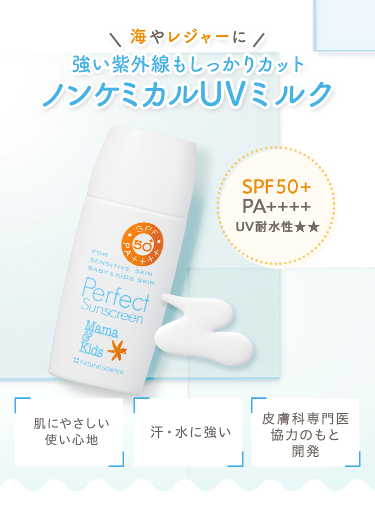 パーフェクトサンスクリーン｜敏感肌向けスキンケア通販のナチュラル