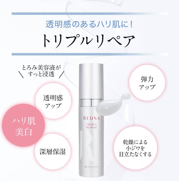 W(ダブル)フラーレン配合【レドナ 美白ケアアイテム】でシミ・くすみに