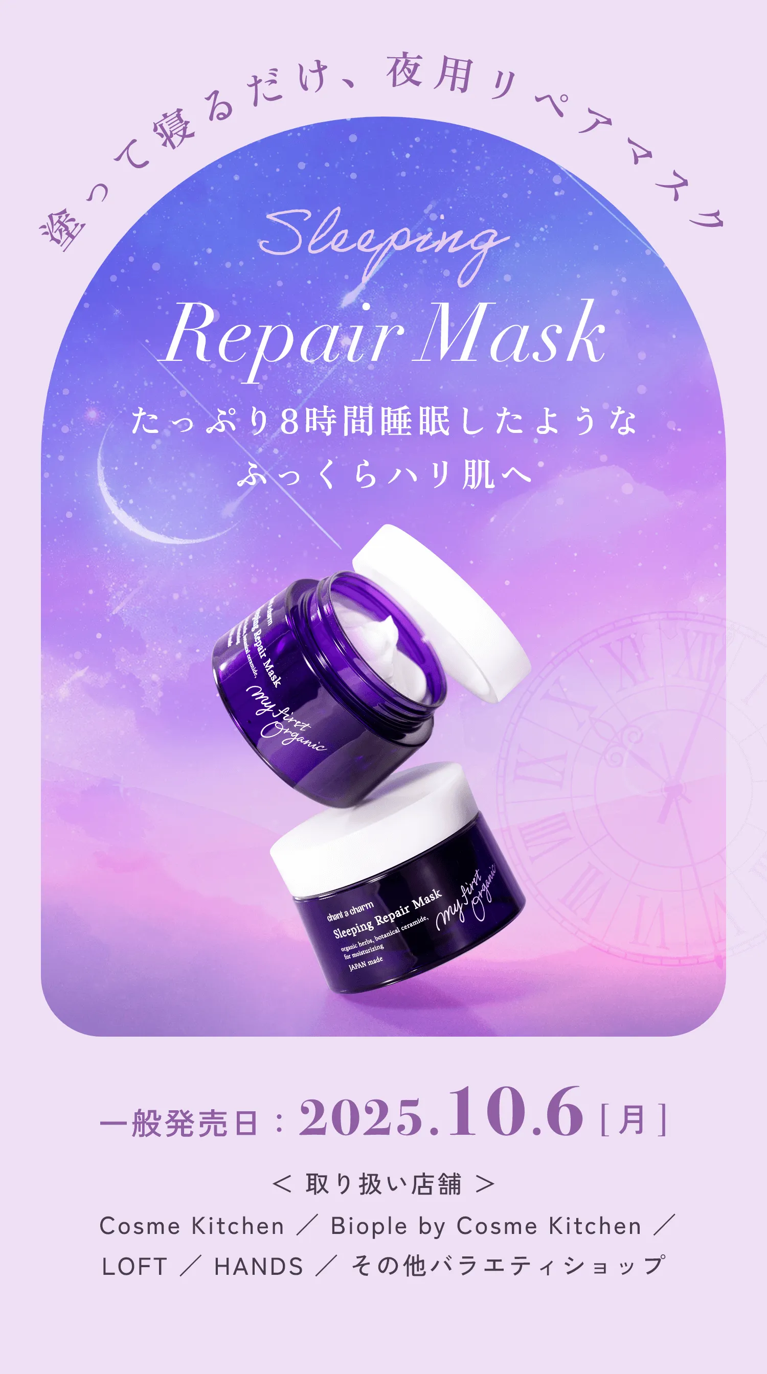 スリーピングリペアマスク_0922 | チャントアチャーム | ネイチャーズ