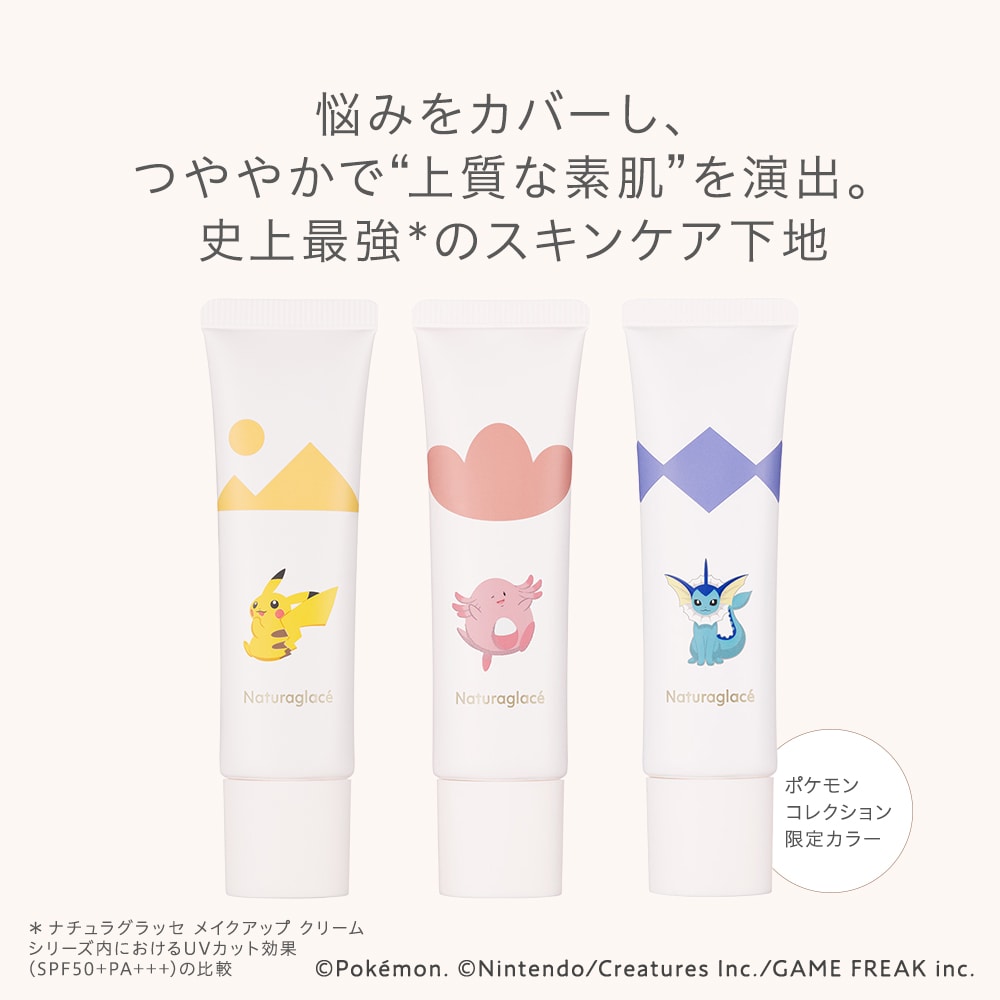 ナチュラグラッセ メイクアップ クリーム モイストP(ナチュラル