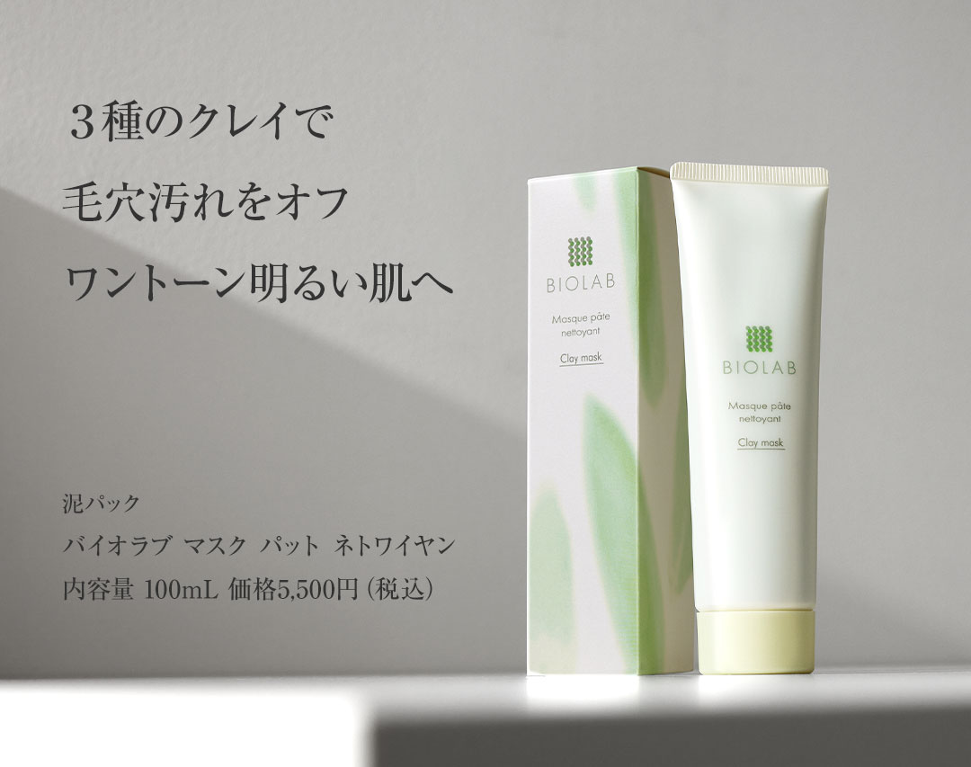 バイオラブ マスク パット ネトワイヤン 【集中トリートメントパック