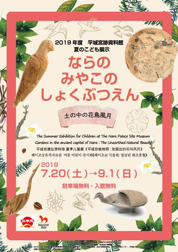 平城宮跡資料館ホームページ