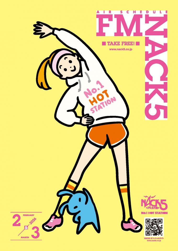 森林エリナ - パーソナリティー - FM NACK5 79.5MHz（エフエムナック