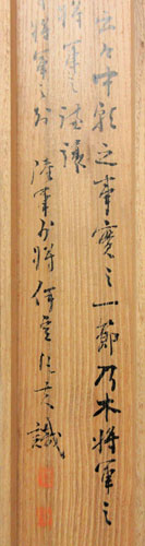 乃木希典 詩書/Web書画ミュージアム