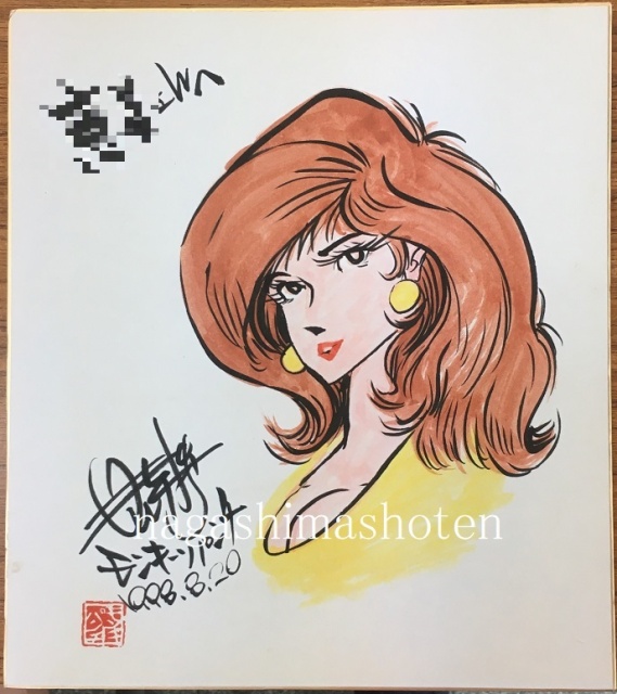 モンキー・パンチのサイン色紙をお譲り頂きました｜漫画買取長島書店