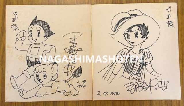 手塚治虫直筆の鉄腕アトム、リボンの騎士サイン色紙をお売り頂きました