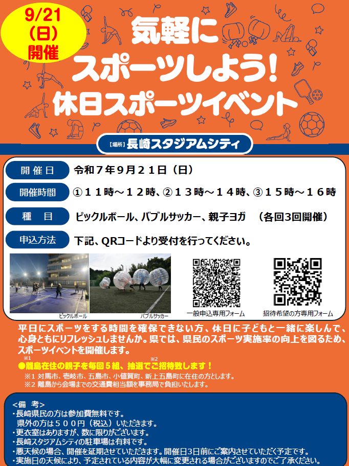 気軽にスポーツしよう！プロジェクト 第1回休日スポーツイベント」開催