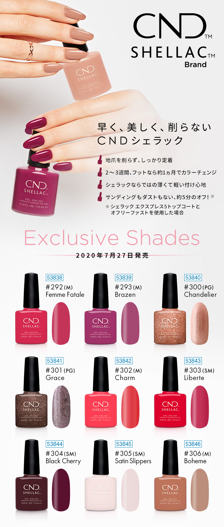 CND シェラック「エクスクルーシブ シェイズ」 | プロ向けネイル用品卸