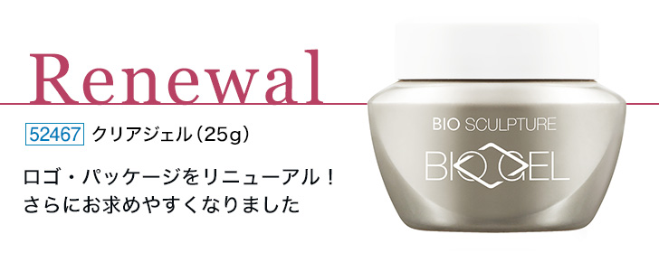 25g バイオクリアジェルBio バイオスカルプチュア Bio Sculpture Clear