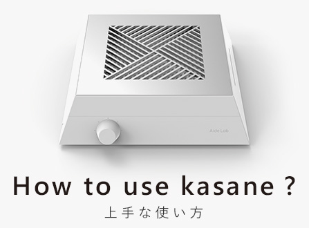 4/14発売】エイドラボ kasane ネイル集塵機+洗えるプリーツフィルター