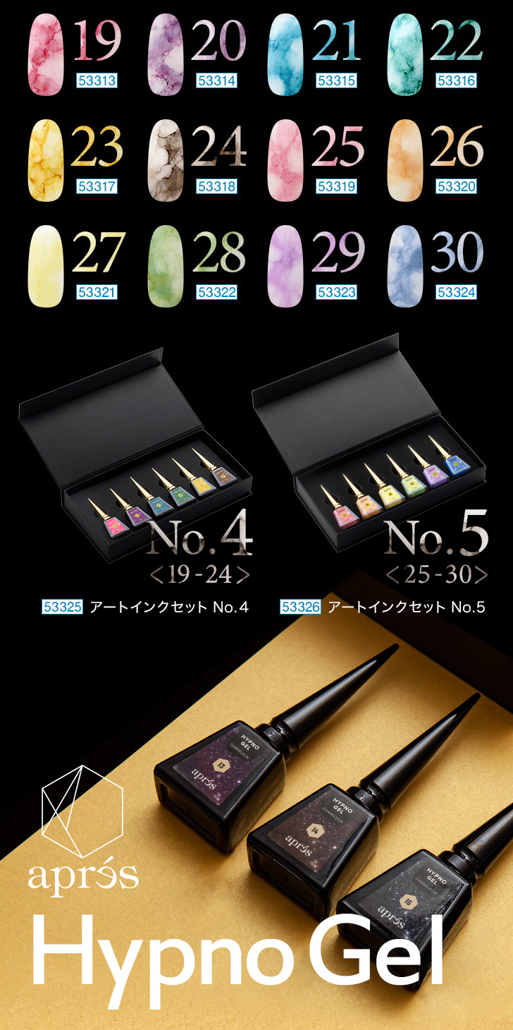 Apres（アプレ） アートインク＆ヒプノジェル新色 | プロ向けネイル