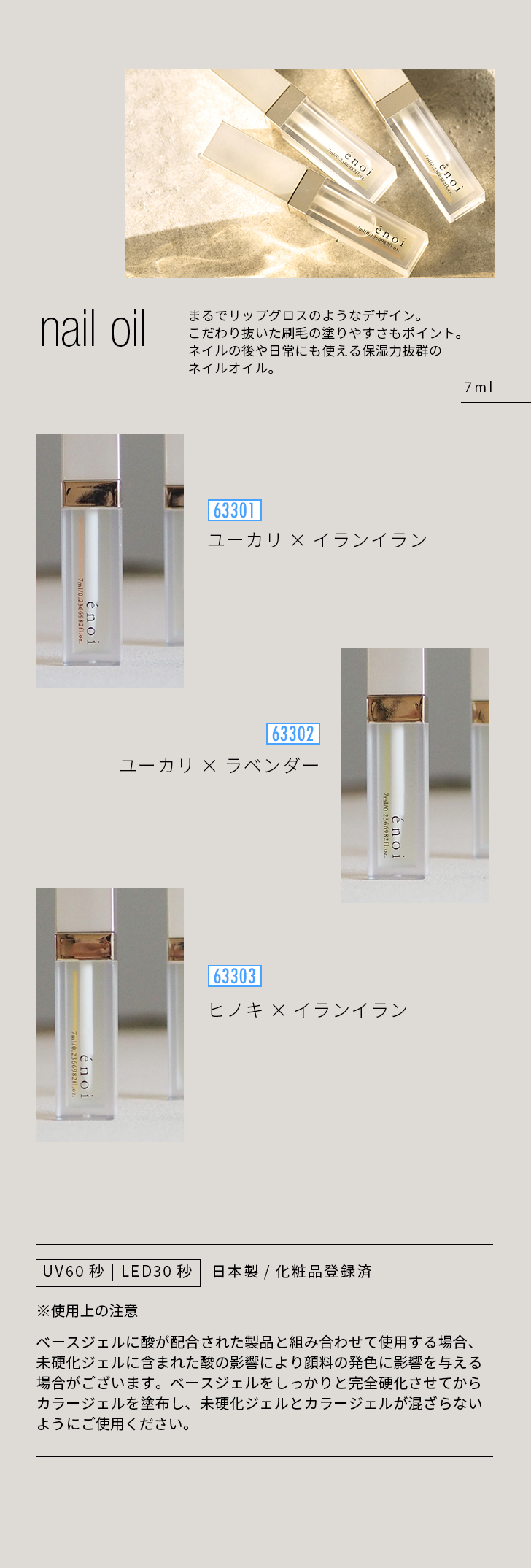 énoi | プロ向けネイル用品卸のネイルパートナー【店舗・通販】