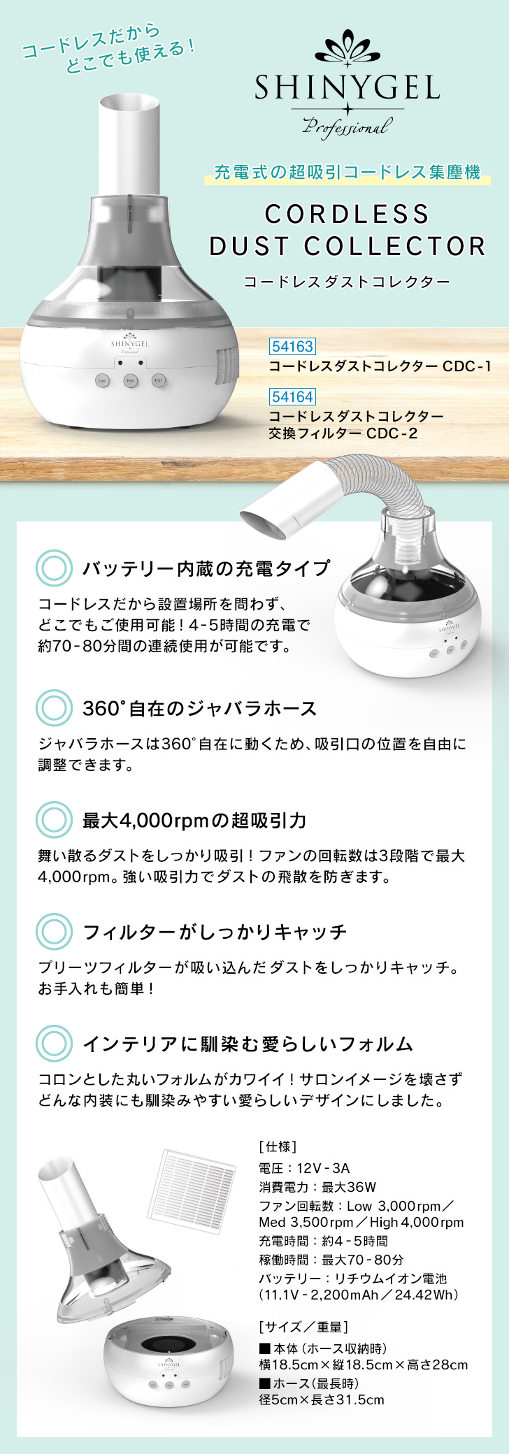 シャイニージェル コードレスダストコレクター CDC-01 | プロ向け