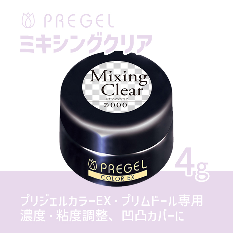 プリジェル カラーEX 4g ミキシングクリア | Nail Labo Online Shop