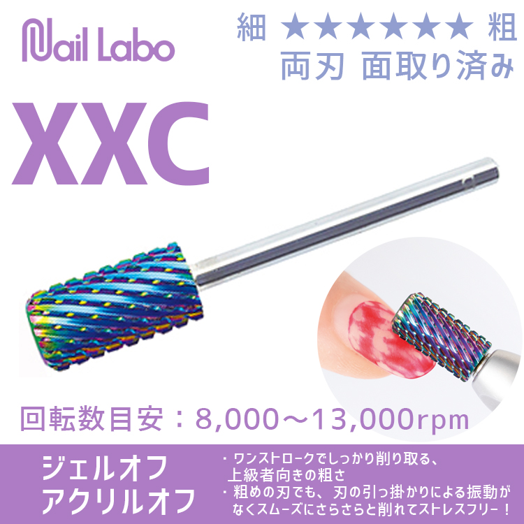 Nail Labo レインボービット ダブルエクストラコース | Nail Labo