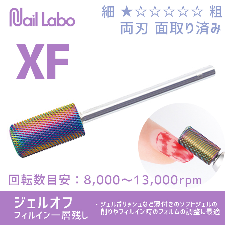 Nail Labo レインボービット エクストラファイン | Nail Labo Online