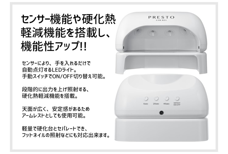 PRESTO LEDライト | Nail Labo Online Shop ネイルラボ オンラインショップ
