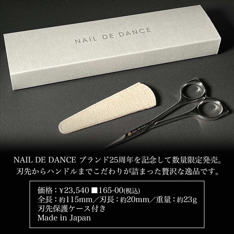 限定 NAIL DE DANCE プレミアムネイルシザー ストレート | Nail Labo