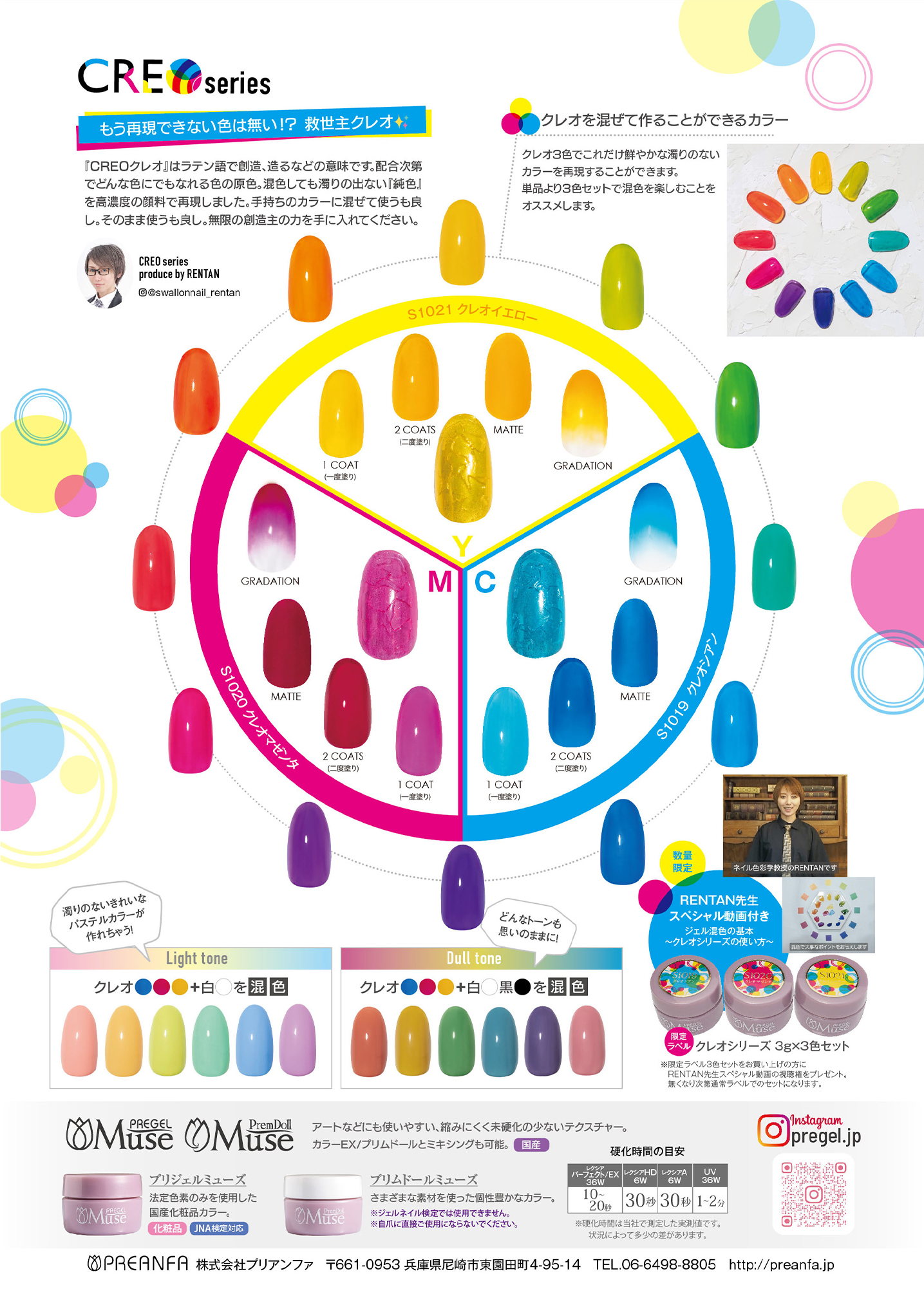 プリジェル ミューズ クレオシリーズ 3g×3色セット | Nail Labo Online