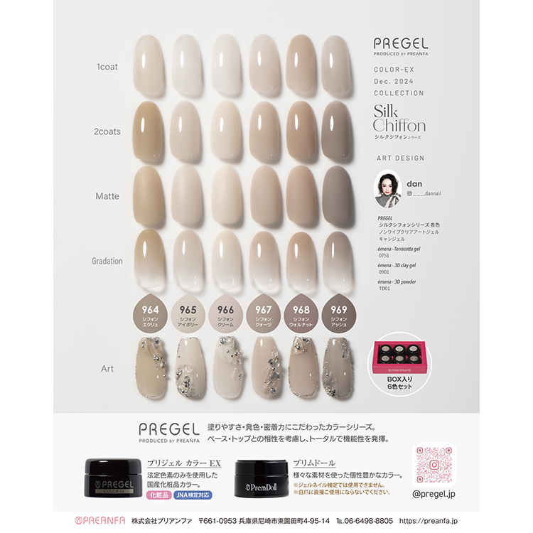 プリジェル カラーEX シフォンウォルナット | Nail Labo Online Shop