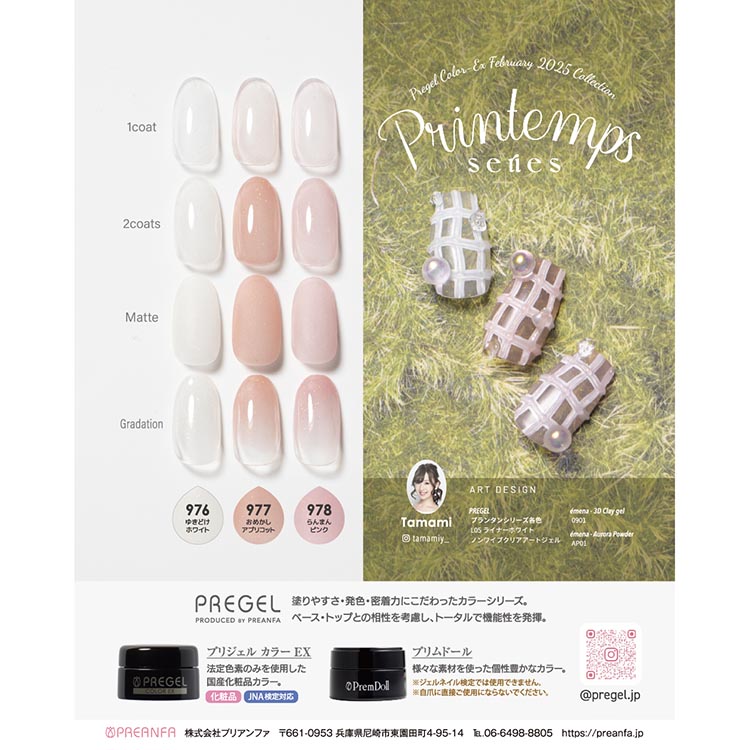 プリジェル カラーEX ゆきどけホワイト | Nail Labo Online Shop