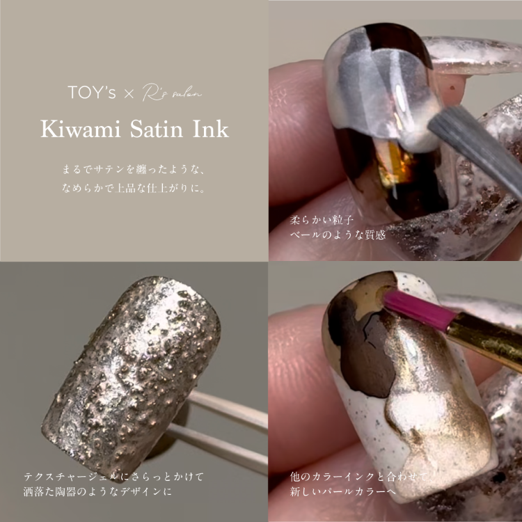 TOY's × INITY TOY's x R's salon 極みサテンインク | Nail Labo