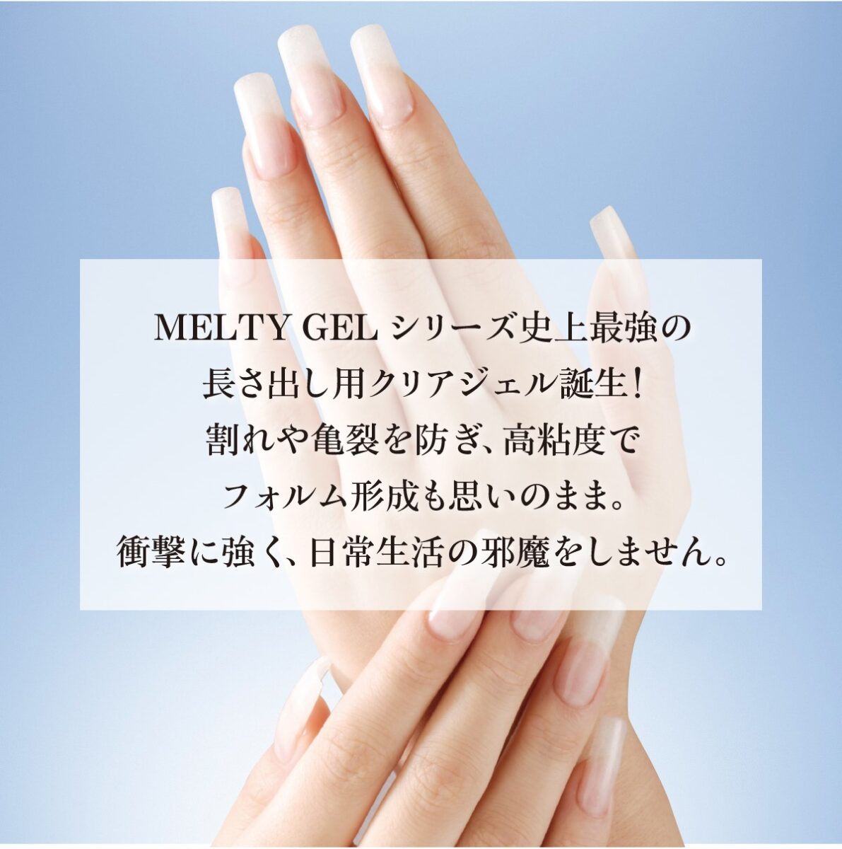 NFS MeltyGel イクステンションジェル 14g | Nail Labo Online Shop