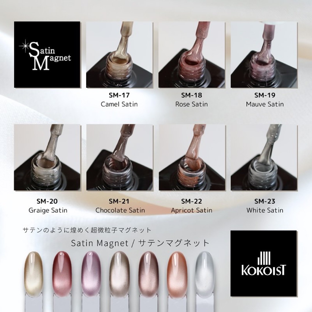 お取り寄せ KOKOIST サテンマグネット 10g SM-20 Greige Satin | Nail