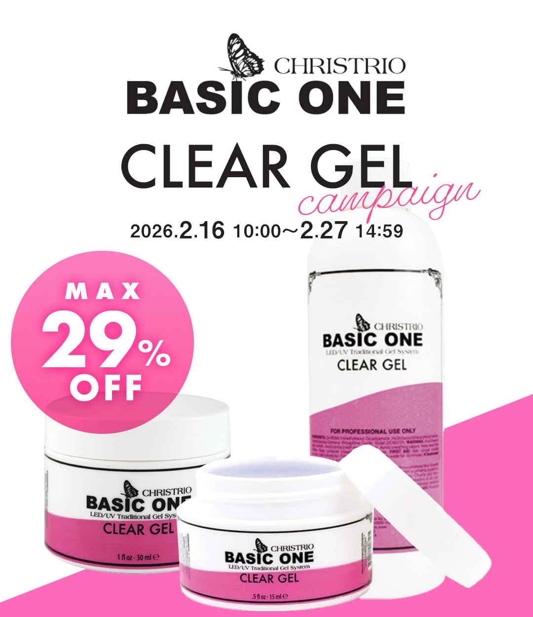 CHRISTRIO Basic One クリアジェルキャンペーン | Nail Labo Online