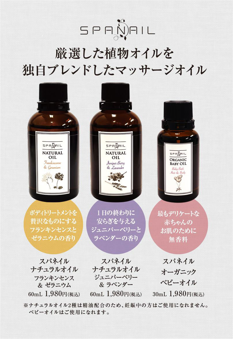 スパネイル ナチュラルオイル ジュニパーベリー＆ラベンダー｜ネイル