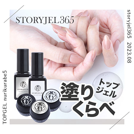 STORYJEL365 Special -September- STORYJEL365×NOVEL