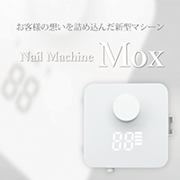 SHAREYDVA ネイルマシーンMox（モックス） ｜Nail ティーエーティー