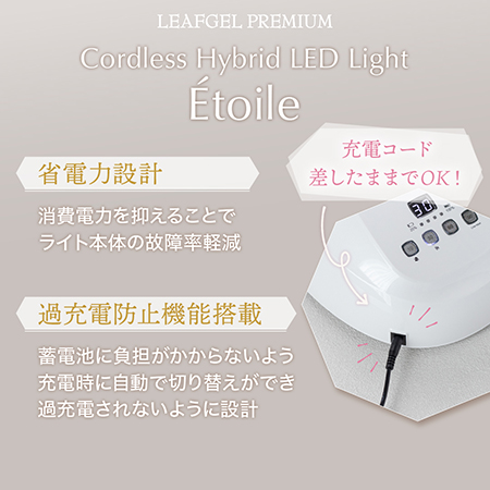 TAT - LEAFGEL PREMIUM - コードレスハイブリッドLEDライト