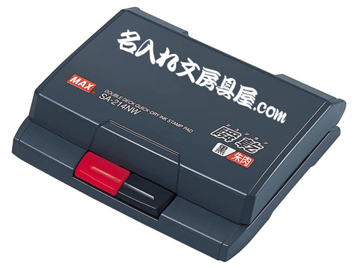 マックス 朱肉＆黒 瞬乾スタンプ台 ワンタッチ2段 名入れ | 名入れ