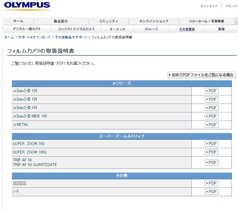 オリンパス 説明書 ダウンロード先 | しばさんのカメラ・腕時計のブログ