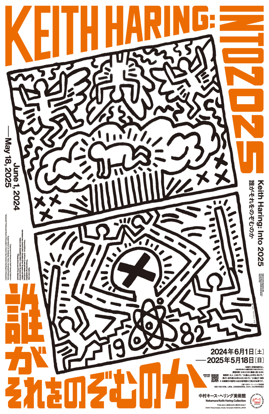 Keith Haring: Into 2025 誰がそれをのぞむのか | EXHIBITION | 中村