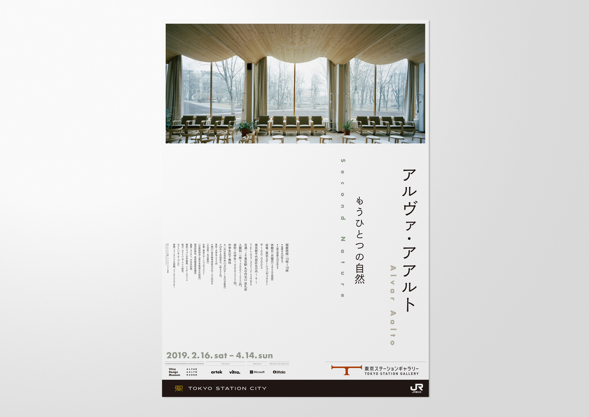 アルヴァ・アアルト — もうひとつの自然 | NAKANO DESIGN OFFICE