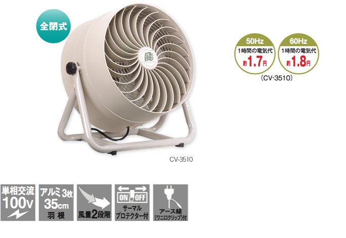 株式会社ナカトミ ｜ 35cm循環送風機 CV-3510