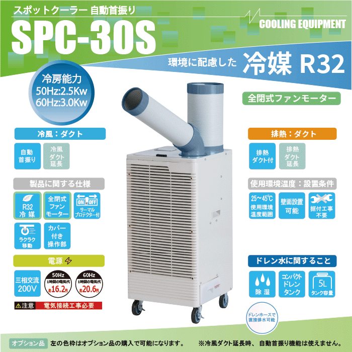 ナカトミ、スポットクーラー SPC-30Sの購入はナカトミショップ