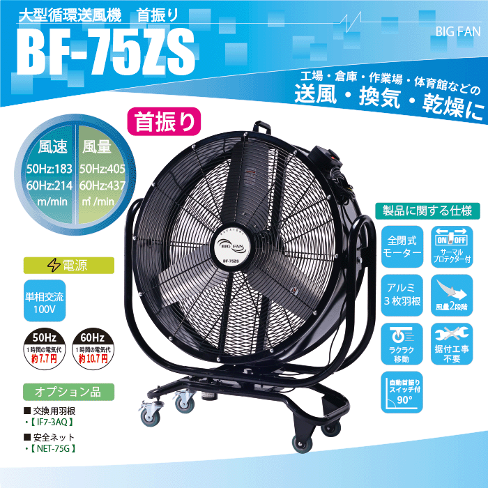 NAKATOMI】75cm 首振りビッグファン BF-75ZS / ナカトミショップ