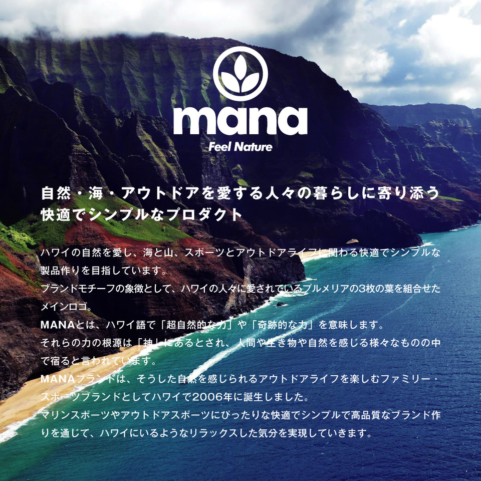 MANA ブランドが2022 新商品をリリース！【AD】 - 波伝説 ニュース