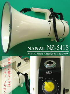 拡声器、メガホン、ハンドマイクの通信販売 専門店 ｜ なんず