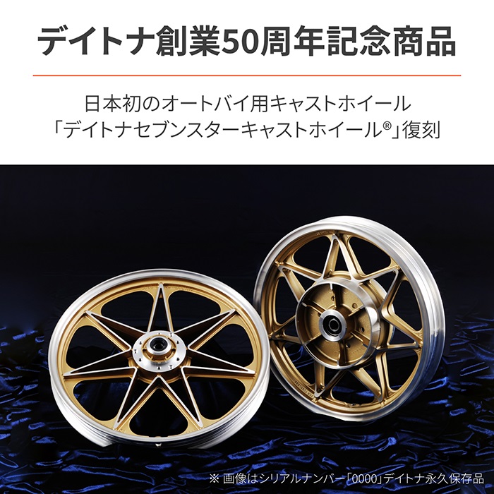 50th Anniversary デイトナセブンスターキャストホイール Z1/Z2