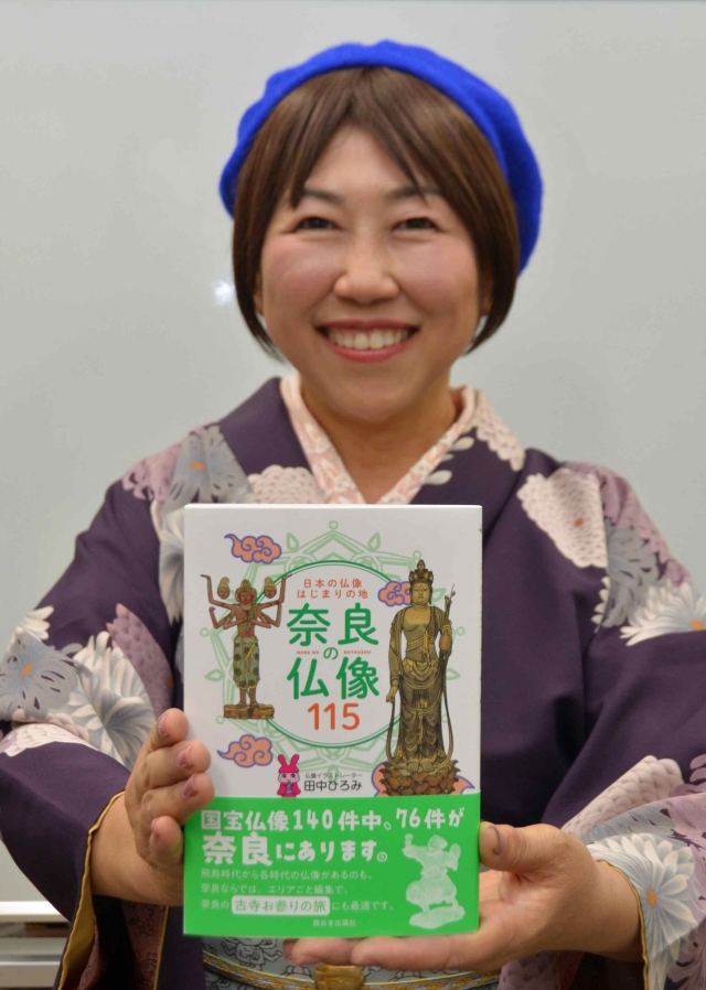奈良の仏像の魅力紹介 仏像イラストレーター田中ひろみさんが新著を