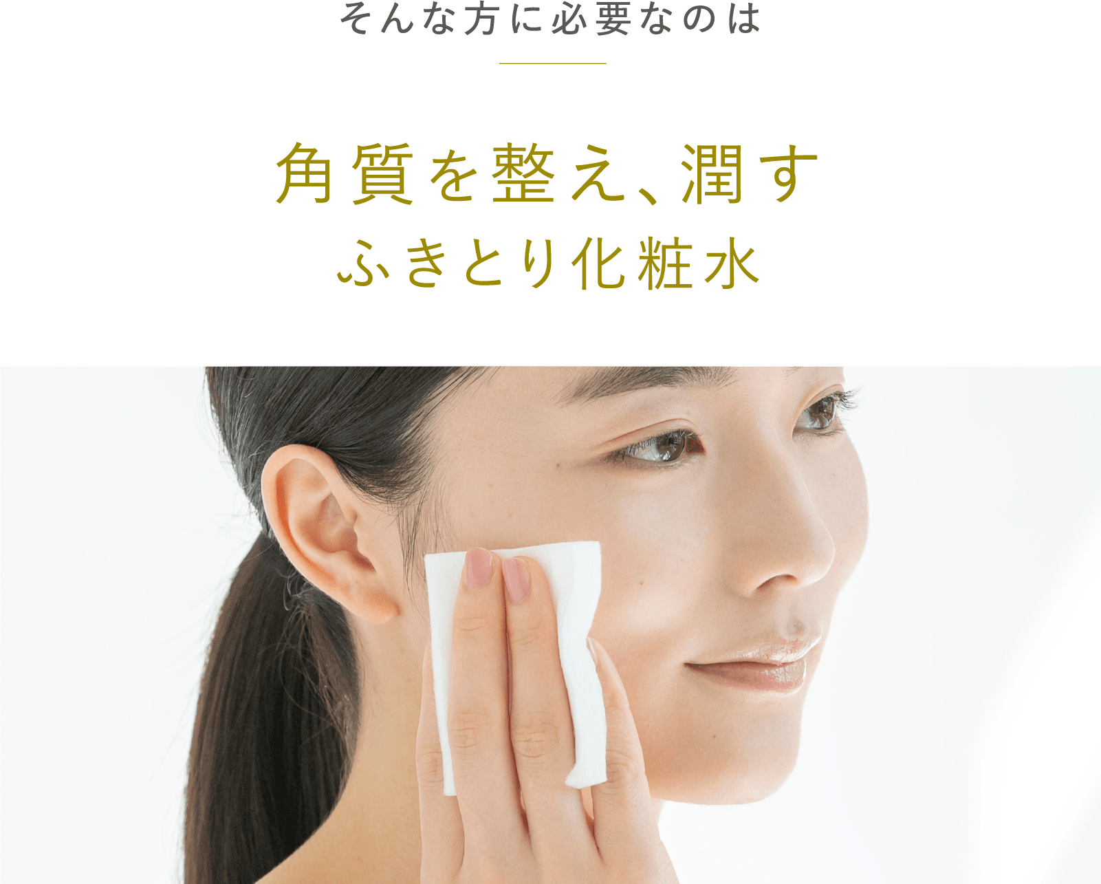 ふきとって浸透を格上げ LUQUE ふきとり化粧水 コンク| ふきとり実感