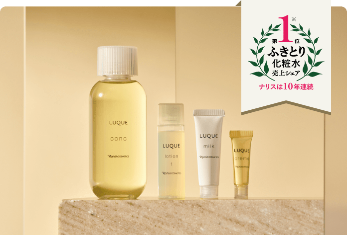 スキンケアの浸透を高めるルクエのふきとり化粧水。毛穴レス肌。美しい