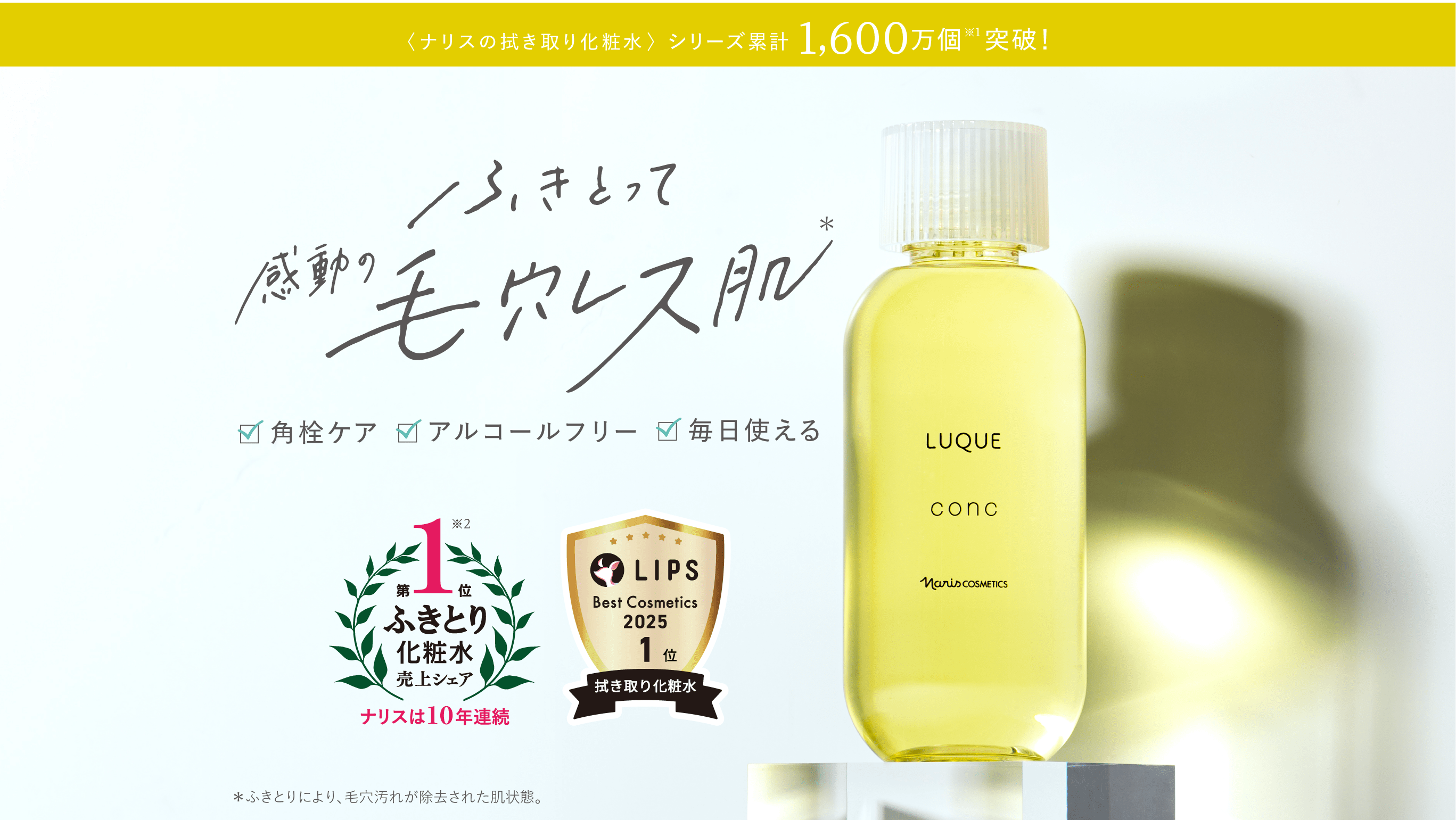 LUQUEふきとり実感セット｜NARIS ONLINE STORE: / ナリスオンライン