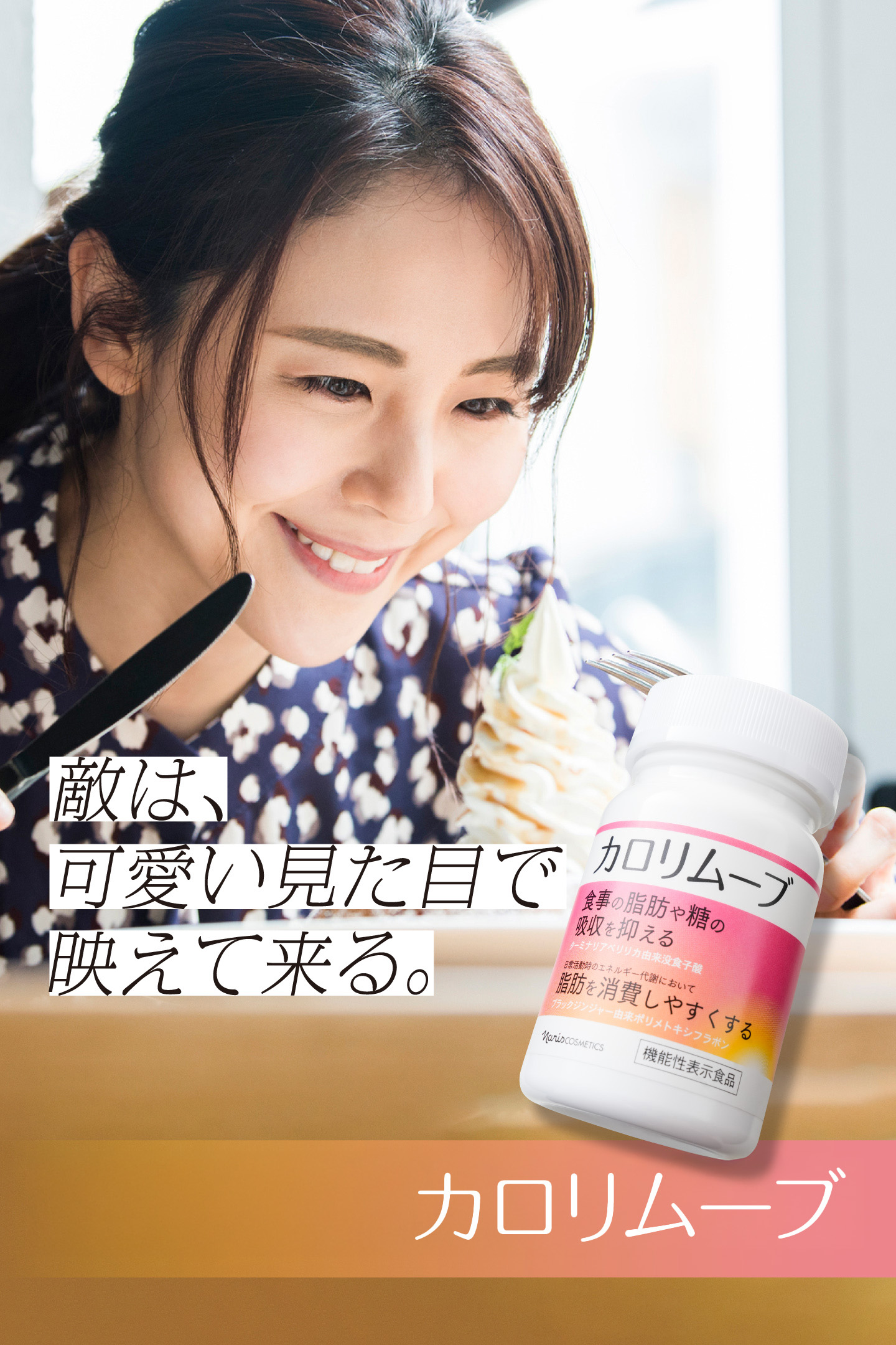 カロリムーブ(通常購入): シリーズから探す / ナリスオンラインストア